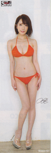 清水あいり アサ芸Secret! 等身大 ポスター