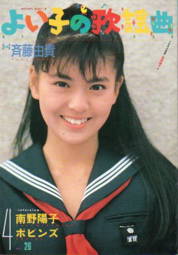  よい子の歌謡曲 1986年4月号 (No.26) 雑誌
