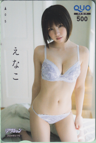 えなこ 漫画アクション 2024年5月7日号 (No.9) クオカード