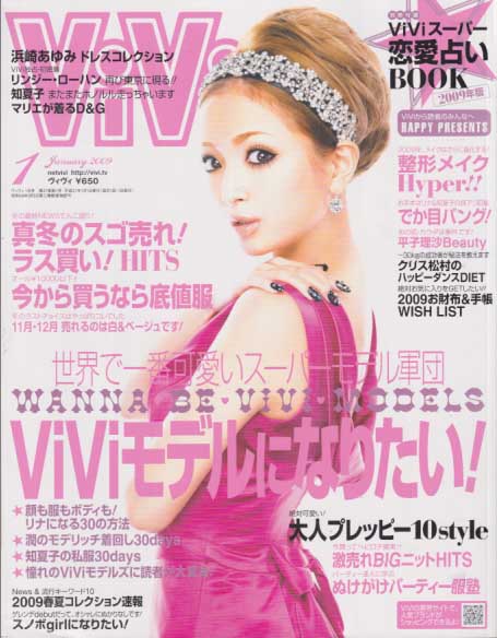  ヴィヴィ/ViVi 2009年1月号 雑誌