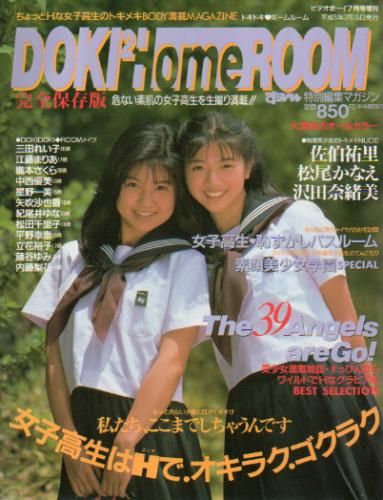 ドキドキホームルーム/DOKI DOKI HOMEROOM 1993年7月号 雑誌
