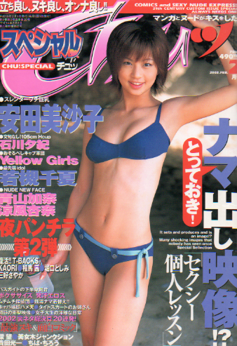  チュッ/Chuッスペシャル 2003年2月号 雑誌