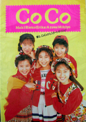 CoCo 1989年コンサートツアー「春は、CoCoからスタートダッシュ!」 コンサートパンフレット