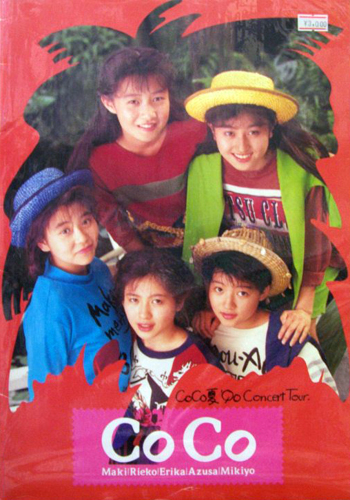 CoCo 1990年コンサートツアー「CoCo夏 ’90 Concert Tour.」 コンサートパンフレット