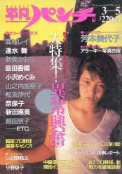  週刊平凡パンチ 1987年3月5日号 (No.1147) 雑誌