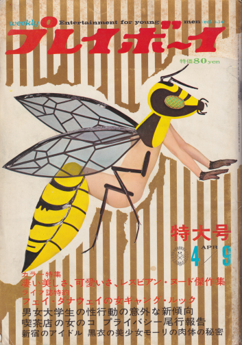  週刊プレイボーイ 1968年4月9日号 (No.14) 雑誌