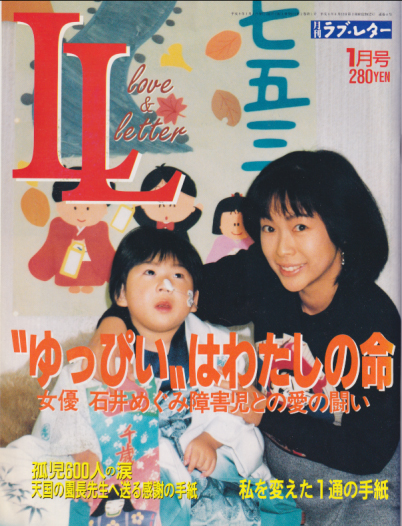  月刊ラブ・レター 1997年1月号 (通巻8号) 雑誌