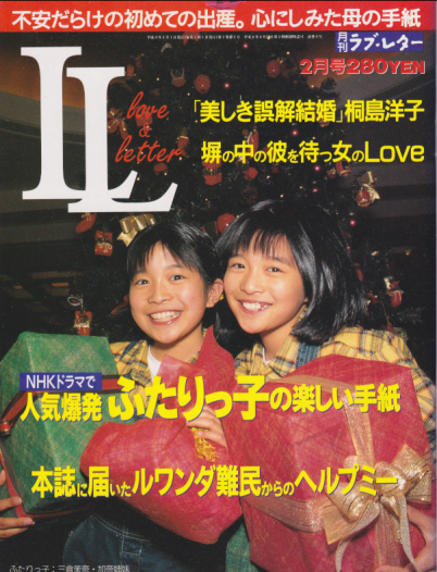  月刊ラブ・レター 1997年2月号 (通巻9号) 雑誌