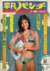  週刊平凡パンチ 1976年7月26日号 (No.620) 雑誌