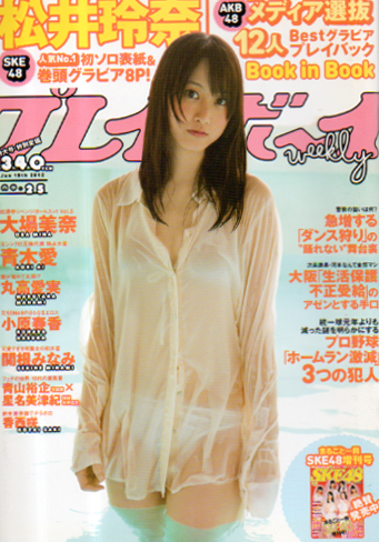  週刊プレイボーイ 2012年6月18日号 (No.25) 雑誌