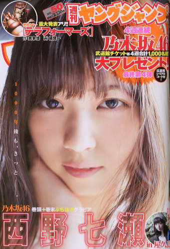  週刊ヤングジャンプ 2015年11月26日号 (No.50) 雑誌