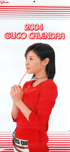  江崎グリコ 2004年カレンダー 「GLICO CALENDER」 カレンダー