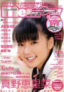  ミミュウ/memew 2009年12月号 (Vol.45) 雑誌