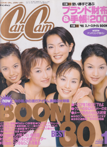  キャンキャン/CanCam 1998年1月号 雑誌