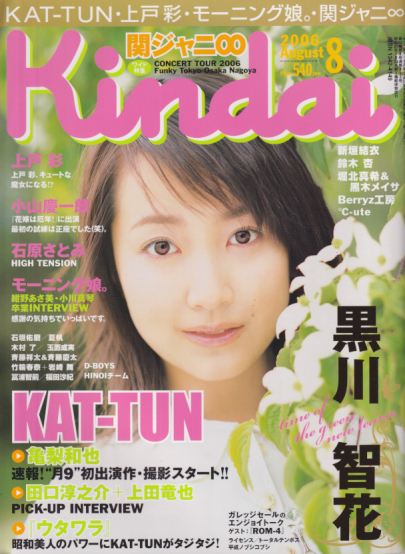  Kindai/近代映画 2006年8月号 雑誌