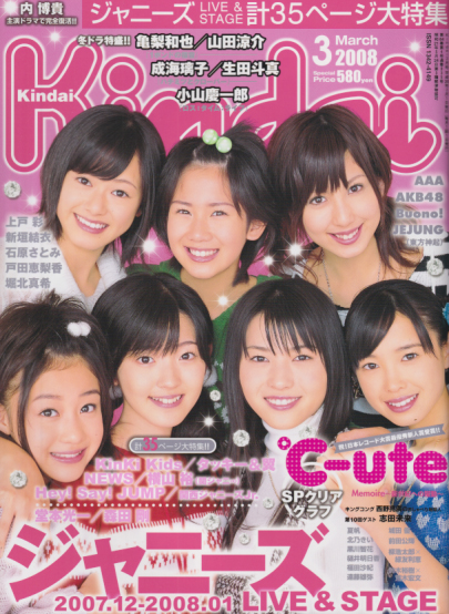  Kindai/近代映画 2008年3月号 雑誌