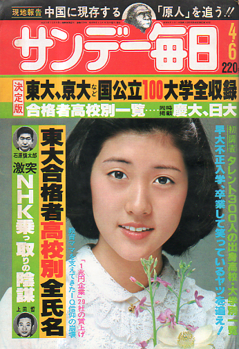  サンデー毎日 1980年4月6日号 (59巻 16号 通巻3235号) 雑誌