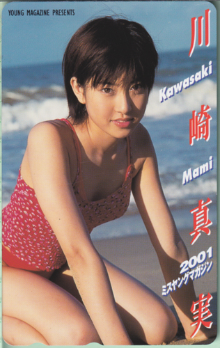 川崎真実 週刊ヤングマガジン テレカ