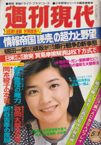  週刊現代 1982年5月1日号 (24巻 18号) 雑誌