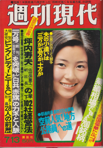  週刊現代 1978年7月13日号 (20巻 28号) 雑誌