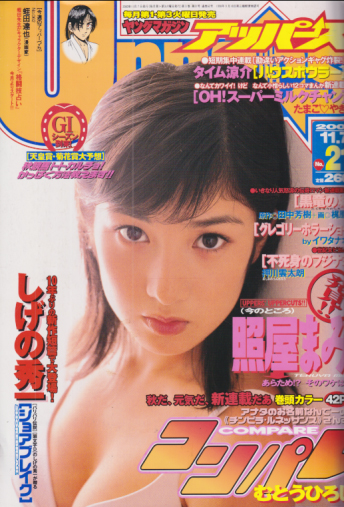 ヤングマガジンアッパーズ/Uppers 2000年11月7日号 (No.21) 雑誌
