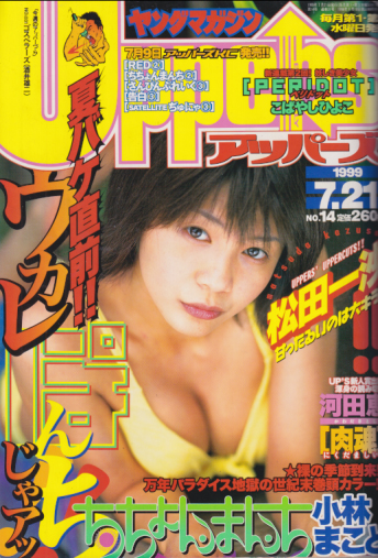  ヤングマガジンアッパーズ/Uppers 1999年7月21日号 (No.14) 雑誌