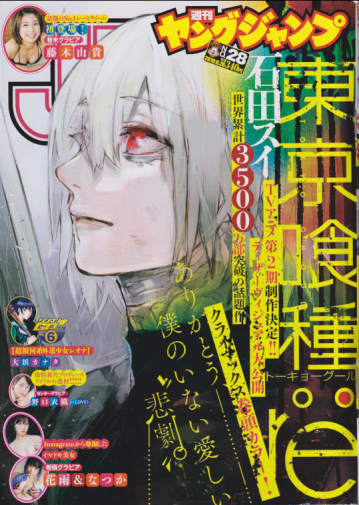  週刊ヤングジャンプ 2018年6月28日号 (No.28) 雑誌