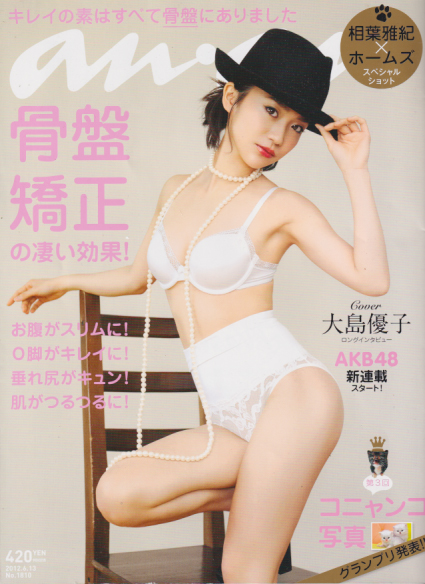  アンアン/an・an 2012年6月13日号 (No.1810) 雑誌
