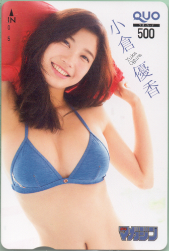 小倉優香 週刊少年マガジン 2017年8月9日号 (No.34) クオカード