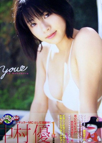 中村優 you 直筆サイン入り写真集