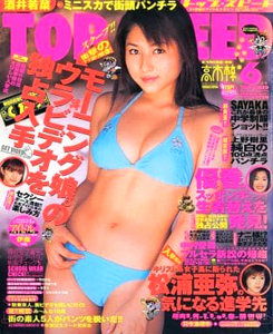  トップ・スピード/TOP SPEED 2002年6月号 (通巻33号) 雑誌