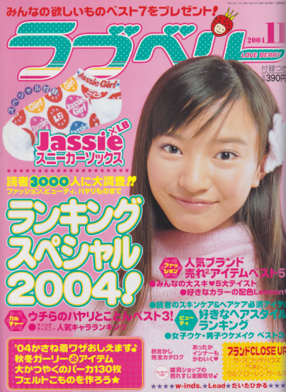  ラブベリー 2004年11月号 雑誌