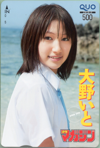 大野いと 週刊少年マガジン クオカード