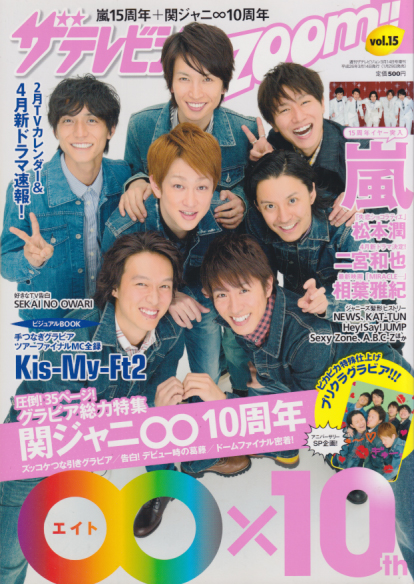  ザテレビジョンZoom!! 2014年3月号 (vol.15) 雑誌