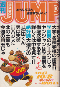 週刊ヤングジャンプ 2020年 全巻 まとめ売り ファッション販売中