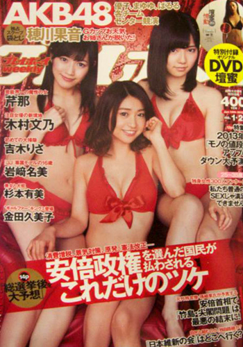  週刊プレイボーイ 2013年1月14日号 (No.1・2) 雑誌
