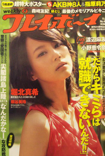  週刊プレイボーイ 2010年11月8日号 (No.45) 雑誌
