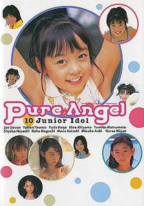 徐桑安, 俵有希子, ほか ソフトガレージ Pure Angel 10 Junior Idol ジュニア・アイドル写真集 写真集