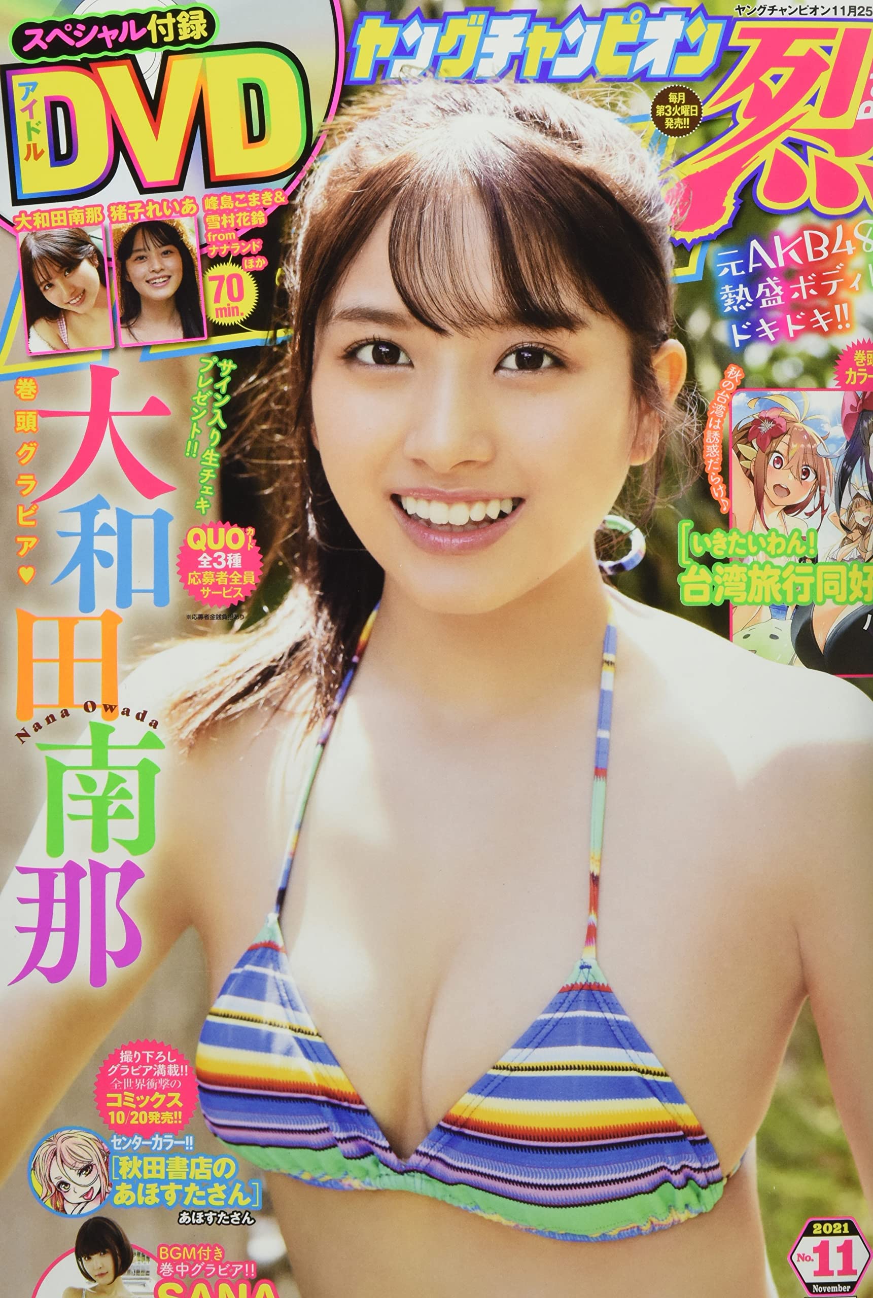  ヤングチャンピオン烈 2021年11月号 (No.11) 雑誌