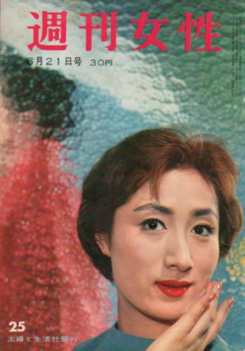 週刊女性 1959年6月21日号 (101号) 雑誌
