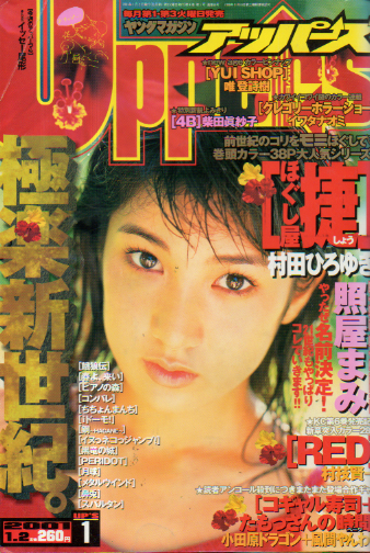  ヤングマガジンアッパーズ/Uppers 2001年1月2日号 (No.1) 雑誌