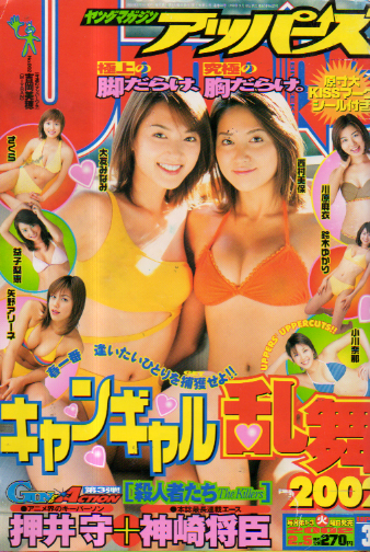  ヤングマガジンアッパーズ/Uppers 2002年2月5日号 (No.3) 雑誌
