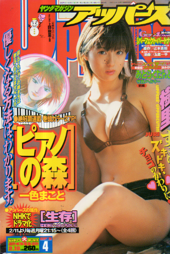  ヤングマガジンアッパーズ/Uppers 2002年2月19日号 (No.4) 雑誌