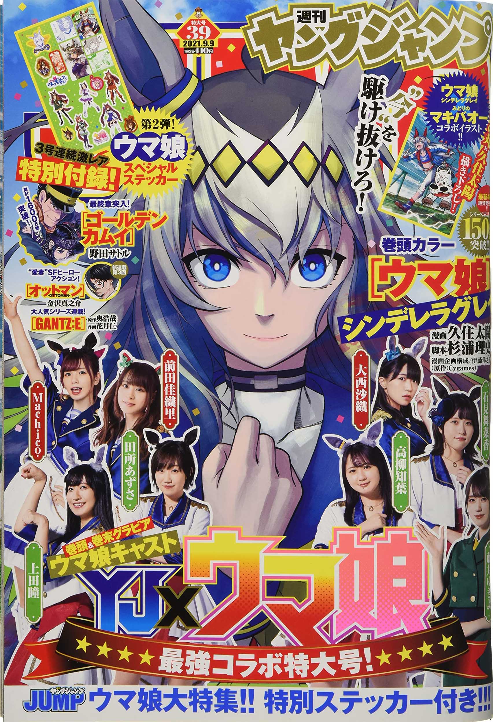  週刊ヤングジャンプ 2021年9月9日号 (No.39) 雑誌