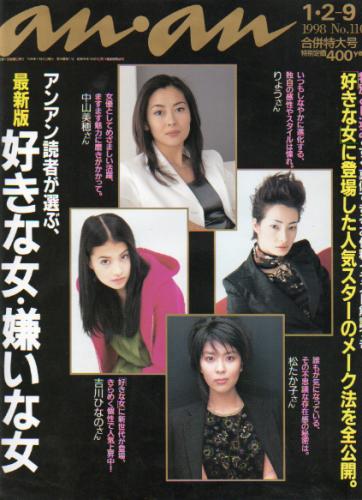  アンアン/an・an 1998年1月9日号 (1100号) 雑誌