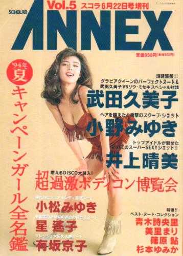  スコラ ANNEX 1994年6月22日号 (Vol.5) 雑誌