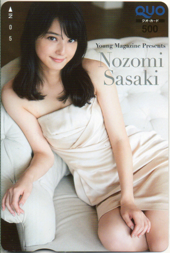 佐々木希 週刊ヤングマガジン 2014年11月10日号 (No.48) クオカード