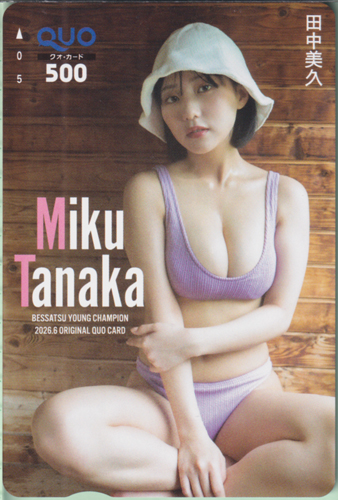 田中美久 別冊ヤングチャンピオン 2025年6月号 クオカード