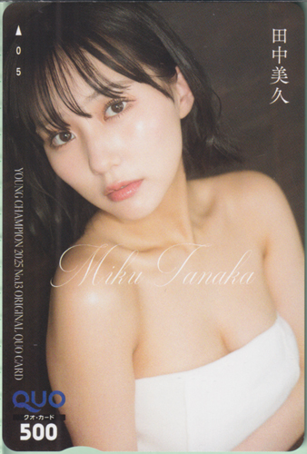 田中美久 ヤングチャンピオン 2025年6月24日号 (No.13) クオカード