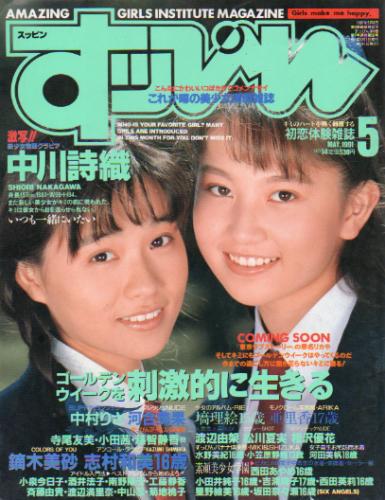  すっぴん/Suppin 1991年5月号 (通巻58号) 雑誌